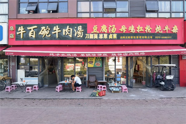 牛百碗牛肉汤