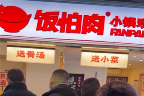 饭怕肉扣肉盖饭