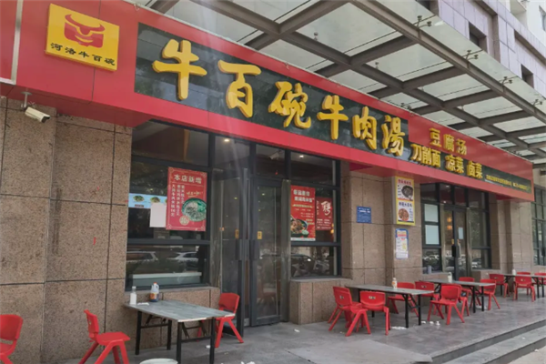 牛百碗牛肉汤