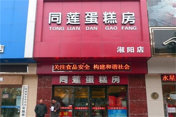 同莲蛋糕房加盟