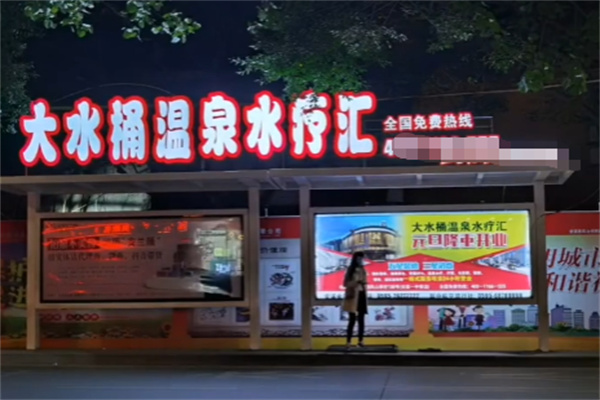 大水桶足浴