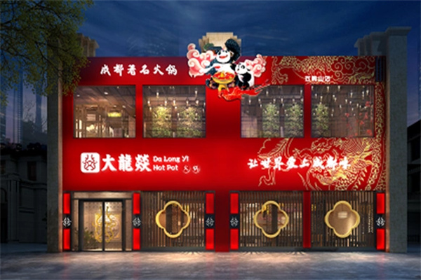大龙燚火锅食材超市