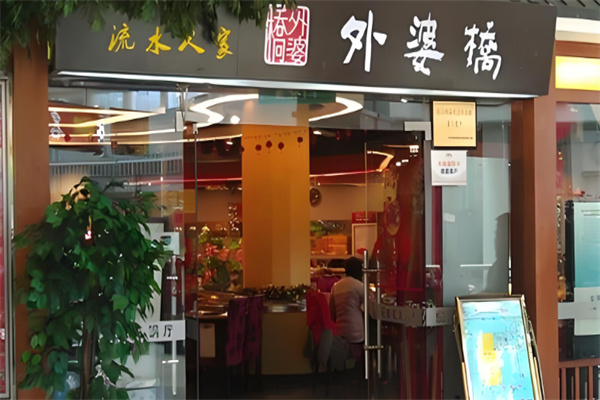 外婆桥传说面馆