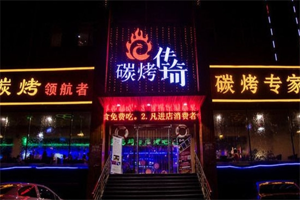 碳烤传琦无烟烧烤