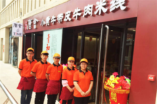 唐会小黄牛带皮牛肉米线 唐会小黄牛带皮牛肉米线