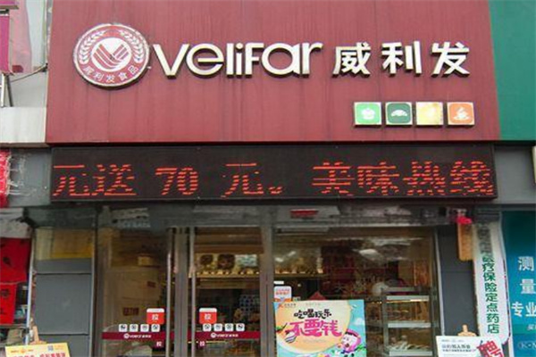 威力发烘焙加盟