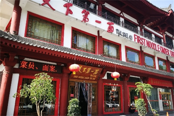 天下第一碗面馆加盟