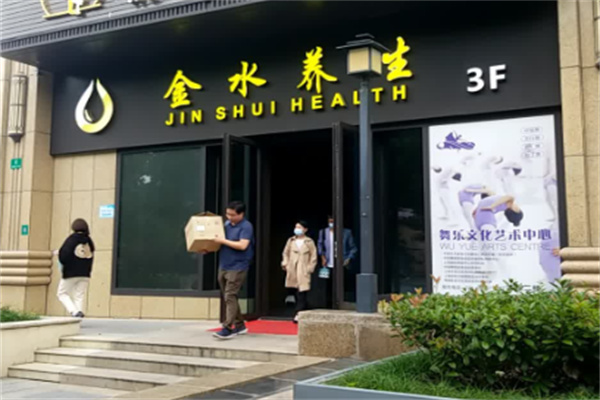 金水养生足疗 金水养生足疗