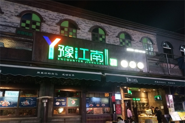 豫江南纸包鱼 豫江南纸包鱼
