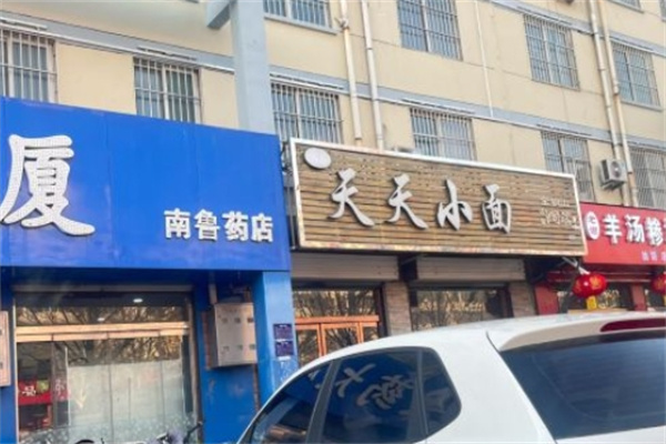 天天小面加盟
