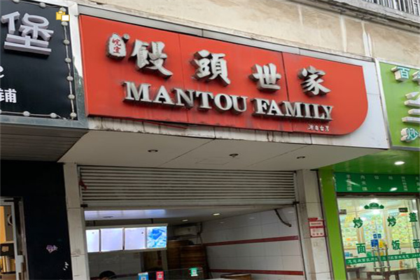 皖宜馒头世家