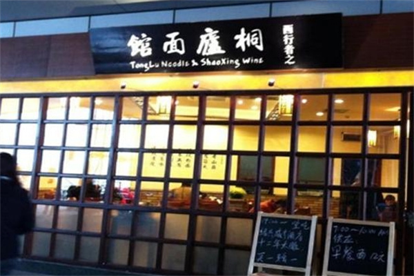 桐庐面馆