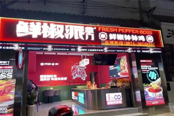 鲜椒派掌门钵钵鸡