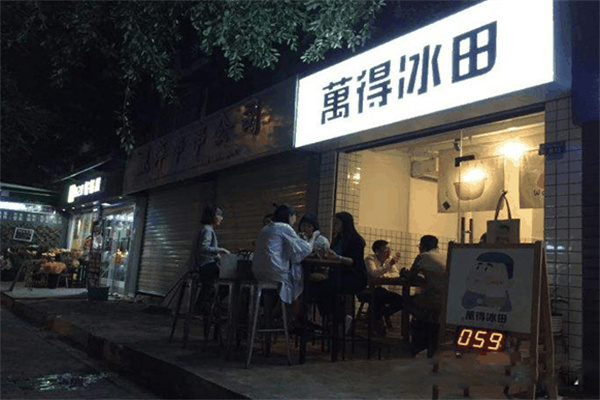 万得冰田冰淇淋加盟