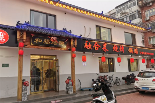 和福北京烤鸭加盟