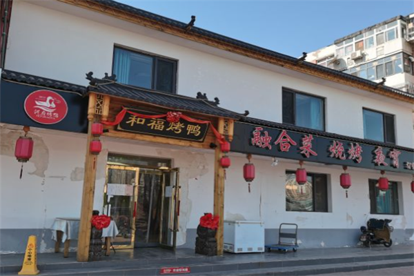 和福北京烤鸭加盟