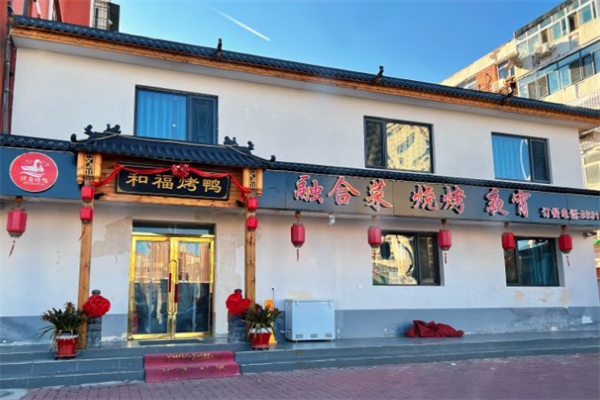 和福北京烤鸭加盟