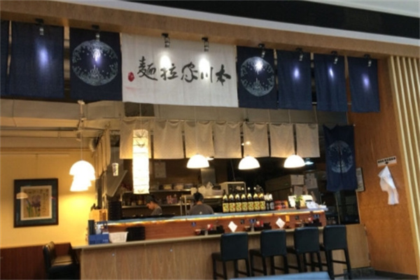 本川家拉面