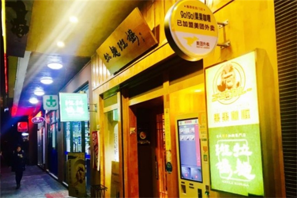 拉面斑鸠 拉面斑鸠