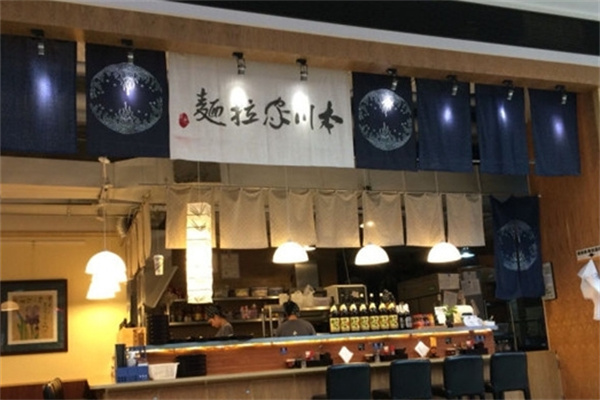 本川家拉面