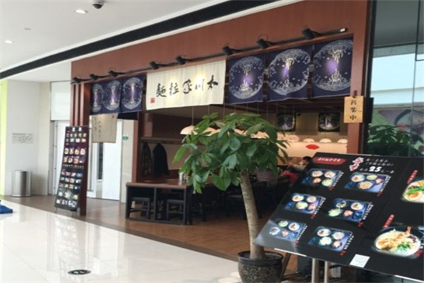 本川家拉面