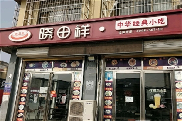 晓田祥拉面