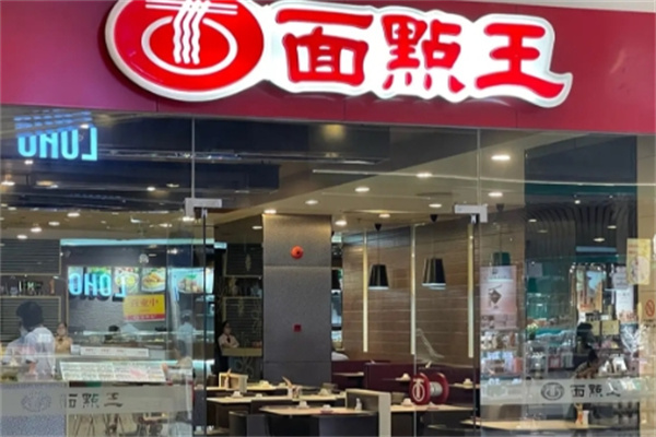面点王拉面