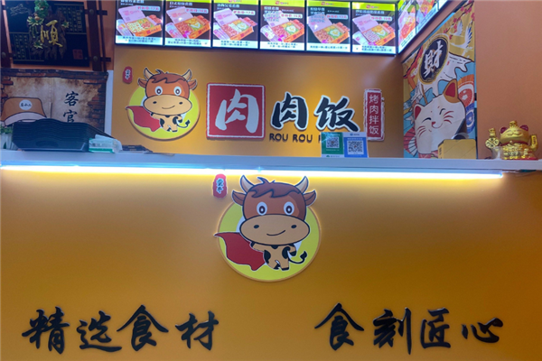 蛮牛肉肉饭