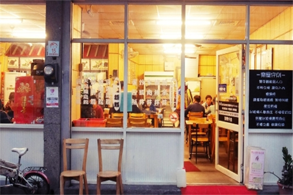 乐屋日本料理