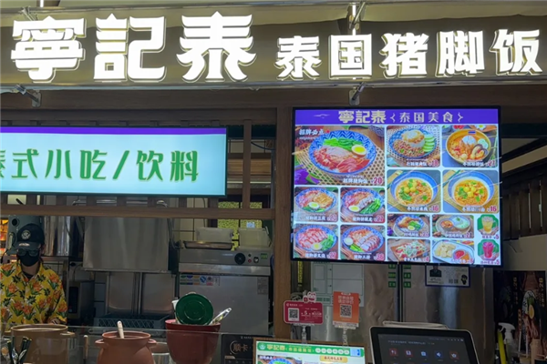宁记泰泰国猪脚饭