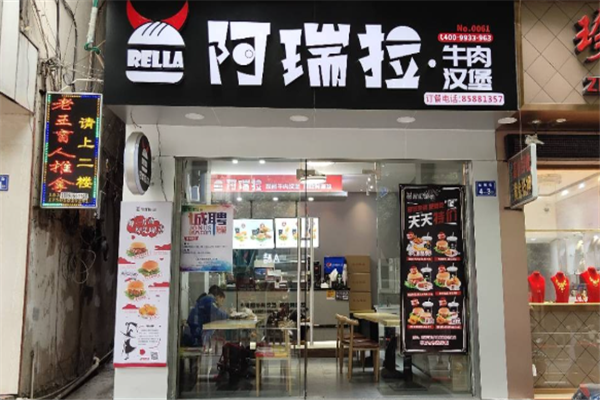 阿瑞拉牛肉汉堡