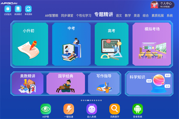 艾智学AI自习室
