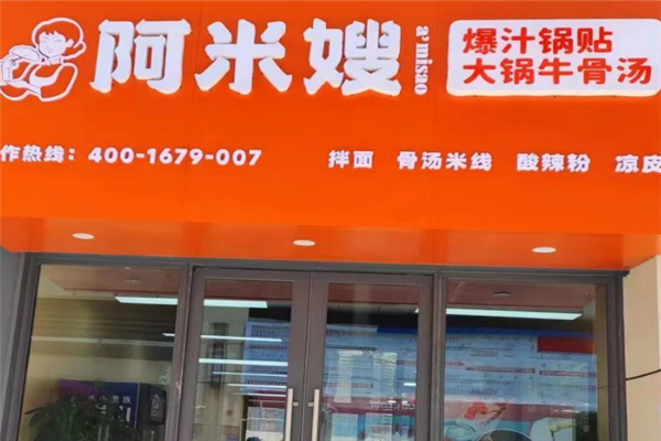 阿米嫂爆汁锅贴