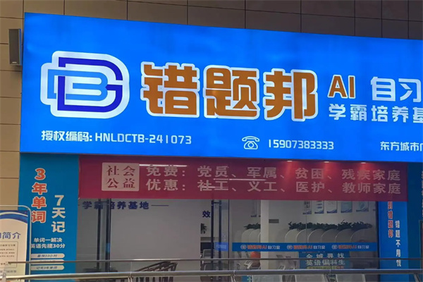 错题帮自习室