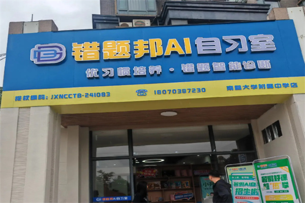 错题帮自习室