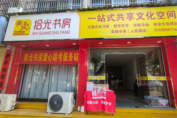 时光书房自习室