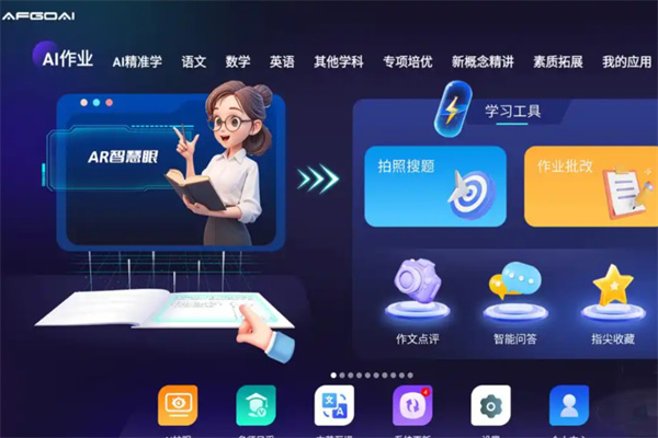 艾智学AI自习室
