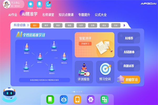 艾智学AI自习室