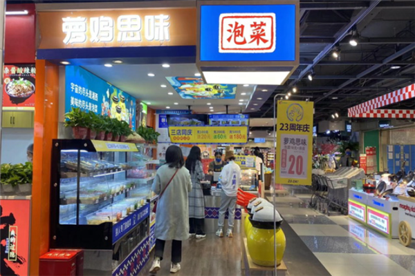 萝鸡思味泡菜 萝鸡思味泡菜