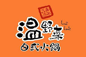 温野菜日式火锅