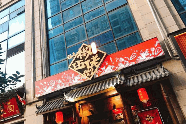 椒伍佬豆花鱼
