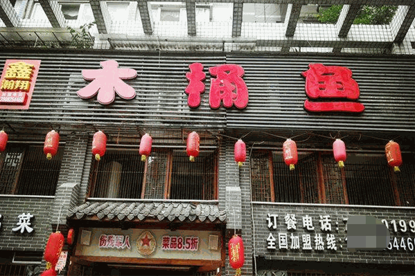 鑫瀚翔木桶鱼 鑫瀚翔木桶鱼
