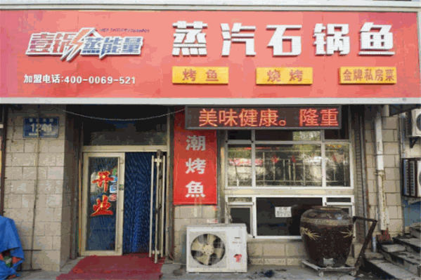 壹锅蒸能量