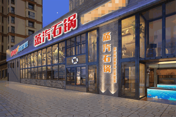 壹锅蒸能量