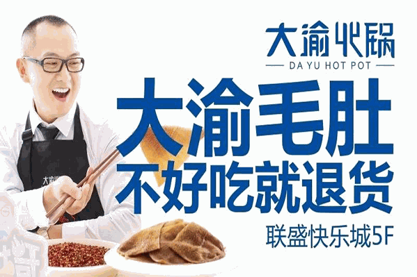大渝火锅