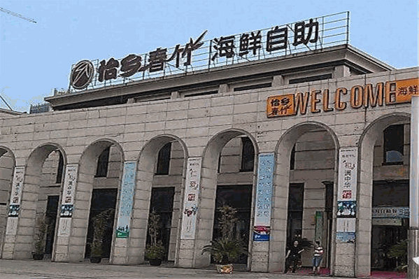 怡乡春竹