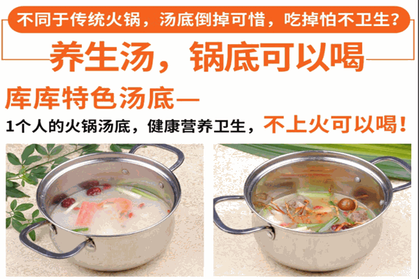 库库小火锅