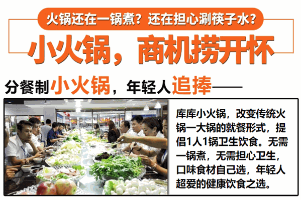 库库小火锅