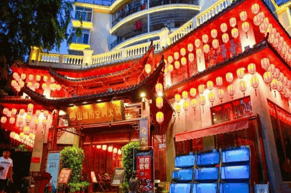 山城防空洞老火锅