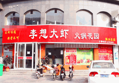 李想大虾火锅
